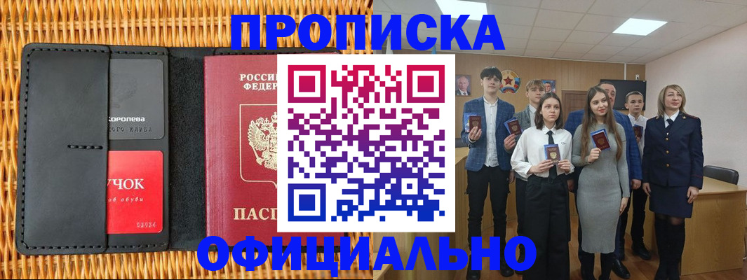 временная прописка в Новой Ляле